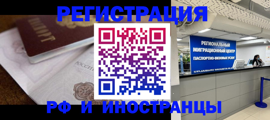 прописка законно в Медногорске