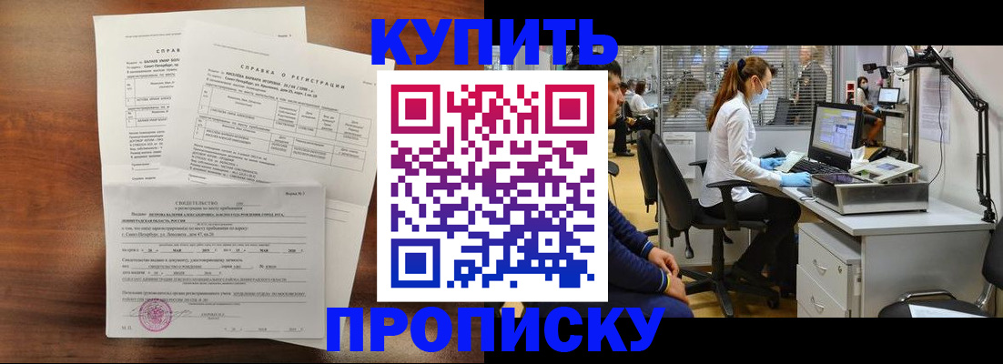 временная регистрация купить в Медногорске