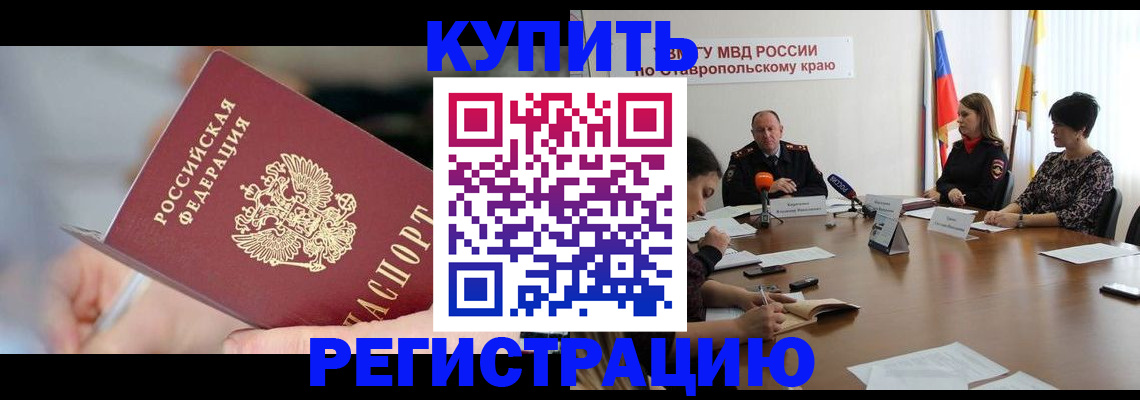 купить прописку в Медногорске