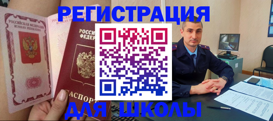 прописка в Медногорске