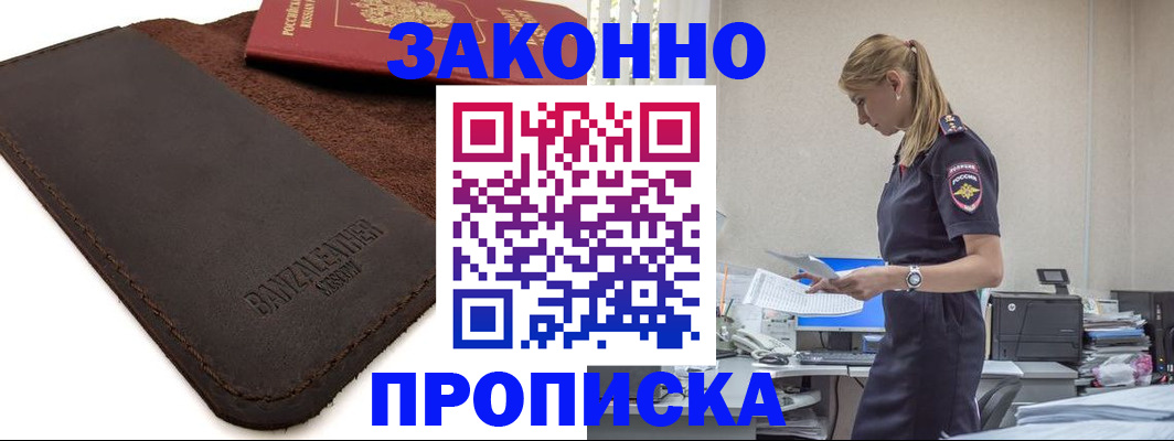 где прописаться в Медногорске