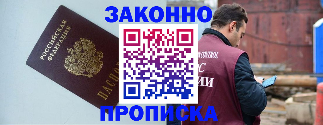 прописка от собственника в Медногорске