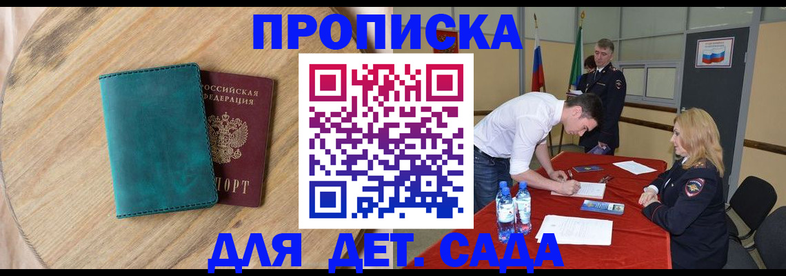 прописка в квартире в Медногорске